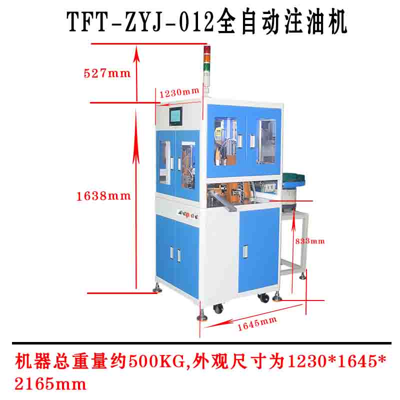 TFT-ZYJ-012 全自動注油機(jī)產(chǎn)品尺寸圖