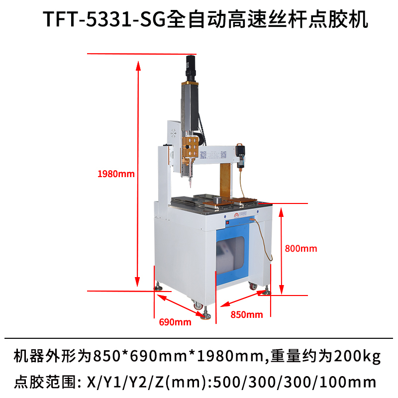 TFT-5331-SG全自動高速絲桿點膠機尺寸圖有l(wèi)ogo.jpg