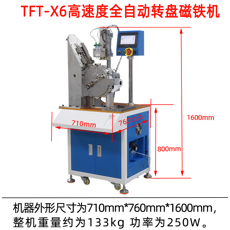 1.TFT-X6高速度全自動轉(zhuǎn)盤磁鐵機(jī)尺寸圖.jpg